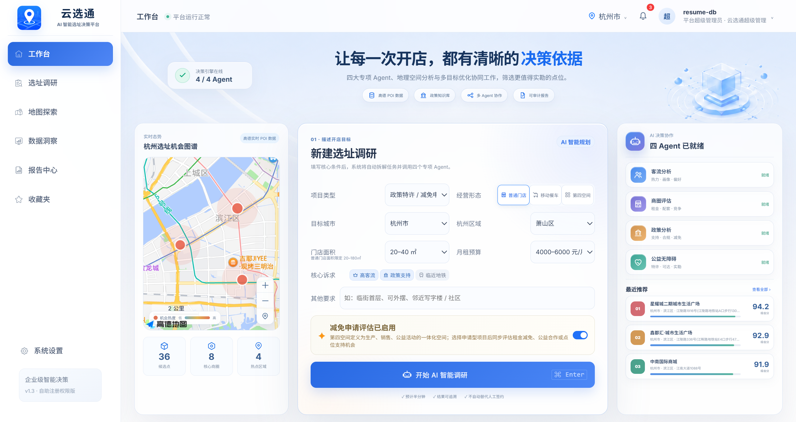 云选通工作台