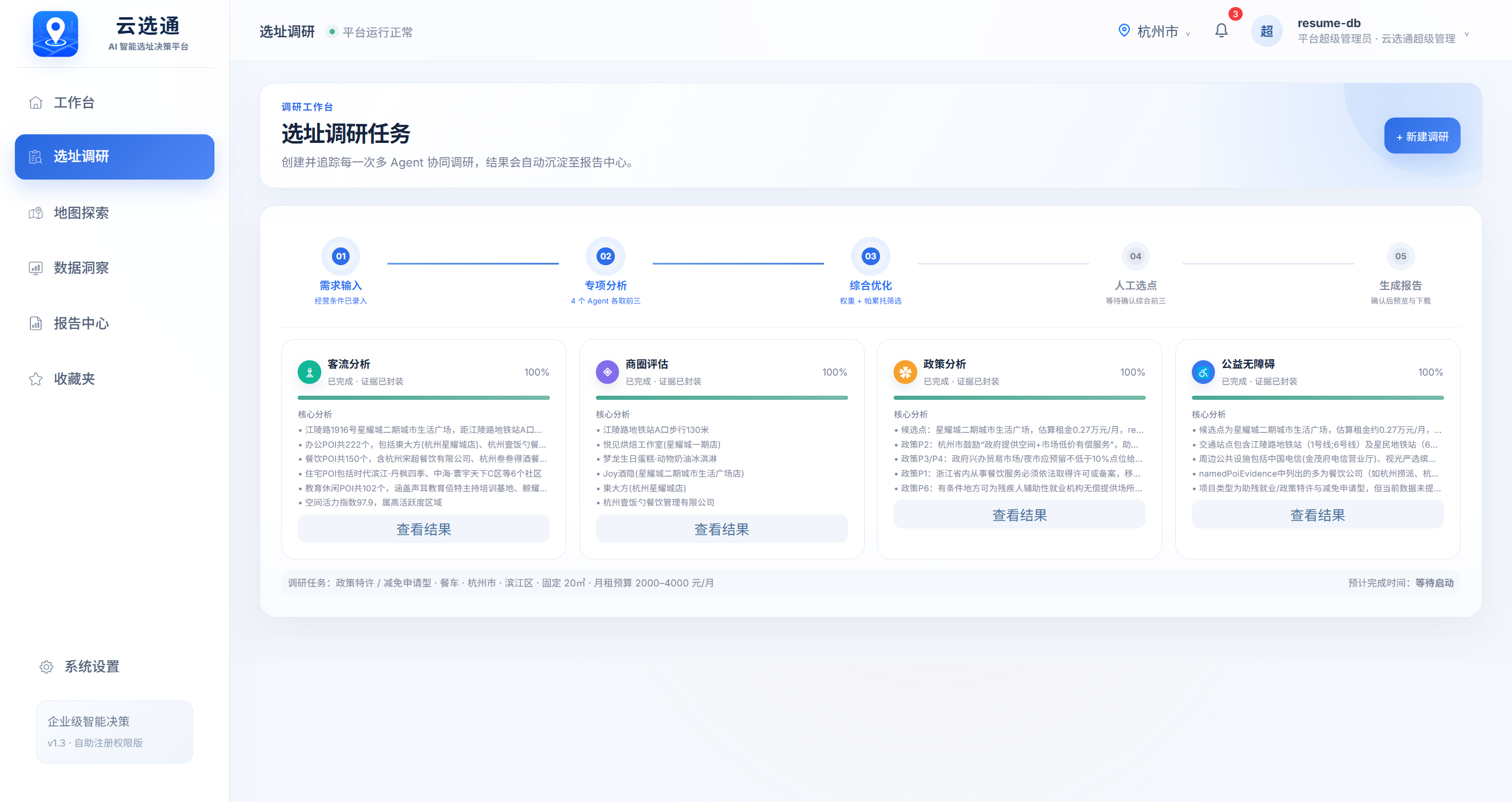 AI 选址调研